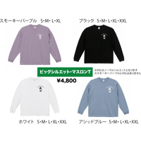 【受注生産】ビッグシルエット・マスロンT2023