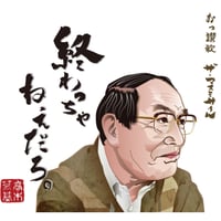 【在庫残りわずか！】NEW12th.シングル『おっ讃歌』豪華デジトレイ2枚組