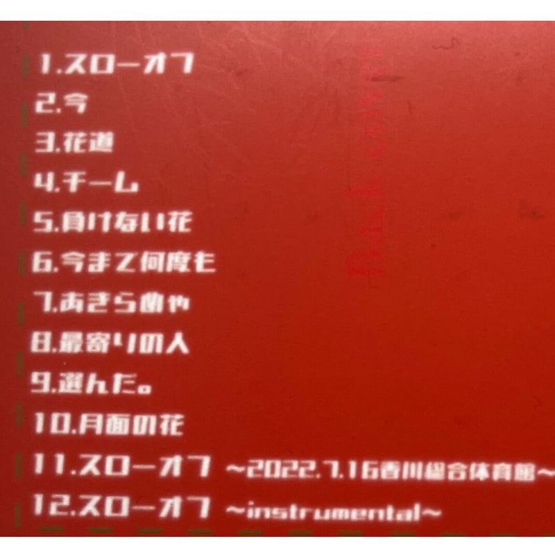 ザ・マスミサイル 　拝啓　CD newアルバム「スローオフ」※香川銀行GiraSol公式テーマソング