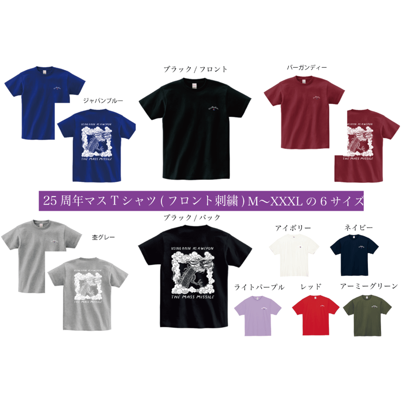 24周年記念マスT | ザ・マスミサイルONLINE SHOP
