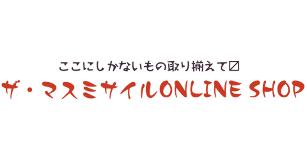 激レア】 ザ・マスミサイル 吉祥寺弾丸革命 Vol.10 20070330