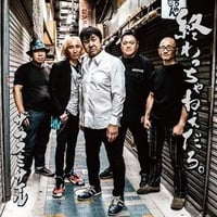 9th.フルアルバム「終わっちゃねぇだろ。」