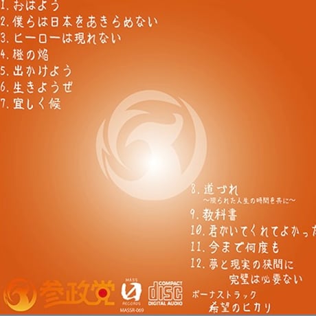 僕らは日本をあきらめない