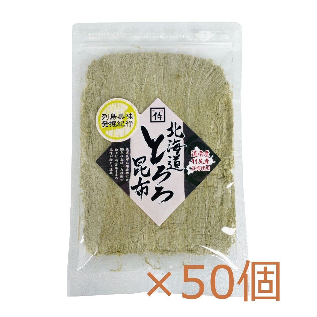 北海道とろろ昆布　×50個（送料無料）　50g　食いしん坊侍