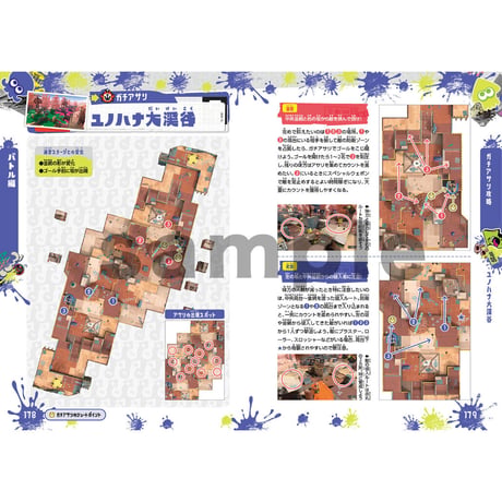 スプラトゥーン３　完全攻略本