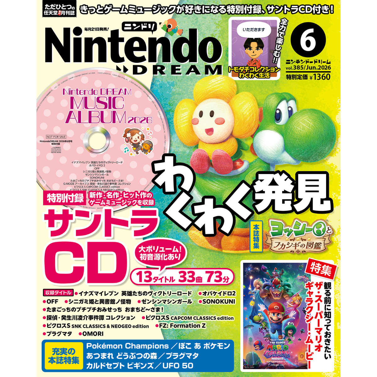 Nintendo DREAM 1年間購読 | ambit通販サイト