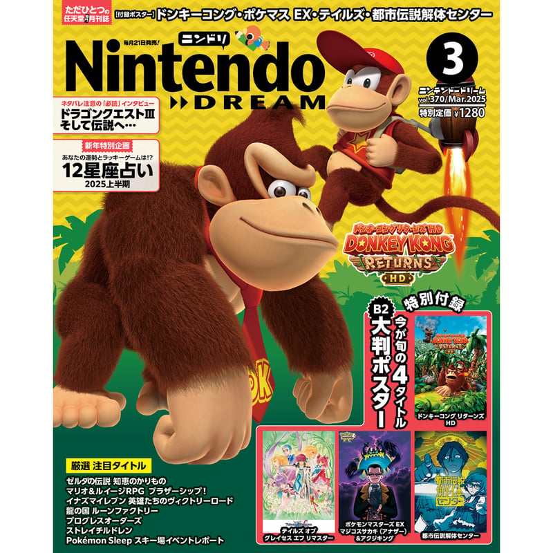 Nintendo DREAM 1年間購読 | ambit通販サイト