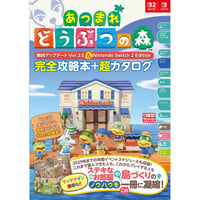あつまれ どうぶつの森 無料アップデート Ver.3.0 & Nintendo Switch 2 Edition 完全攻略本+超カタログ