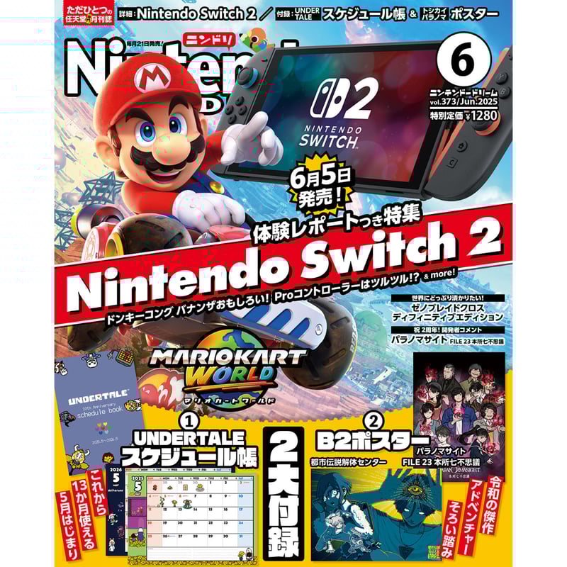 Nintendo DREAM 1年間購読 | ambit通販サイト