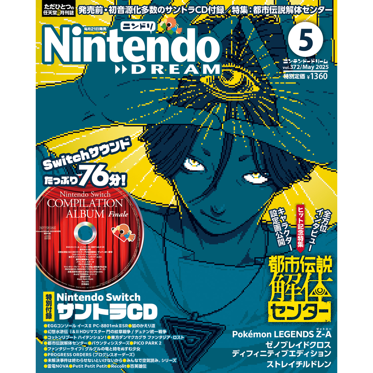 ニンドリ(NintendoDREAM)2018.12月 付録(アンテ)有 ニンテンドードリーム 18年12月号 付録はUNDERTALEセレクション