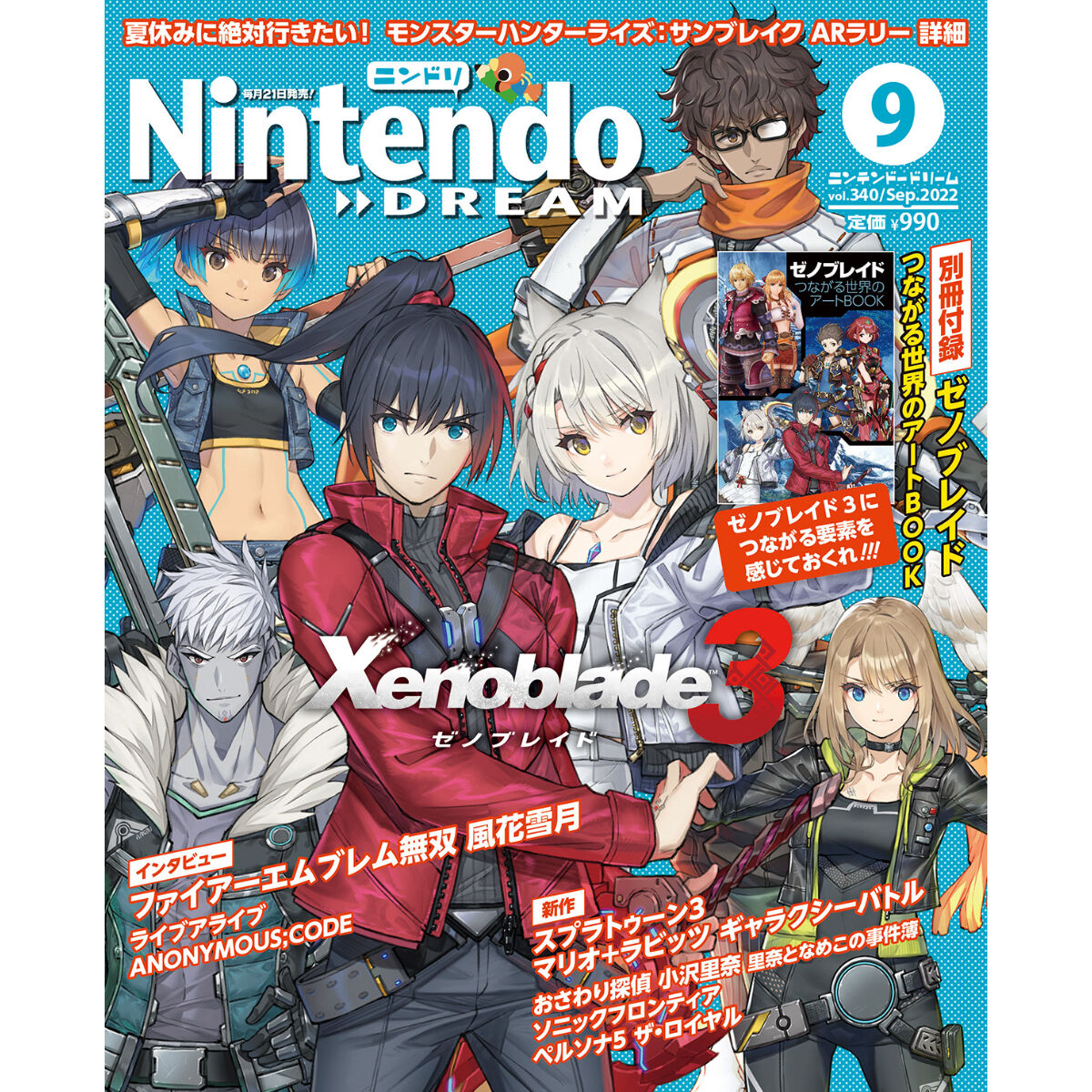 バックナンバー】Nintendo DREAM 2022年9月号 | ambit通販サイト
