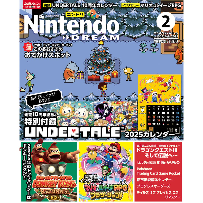 Nintendo DREAM 1年間購読 | ambit通販サイト