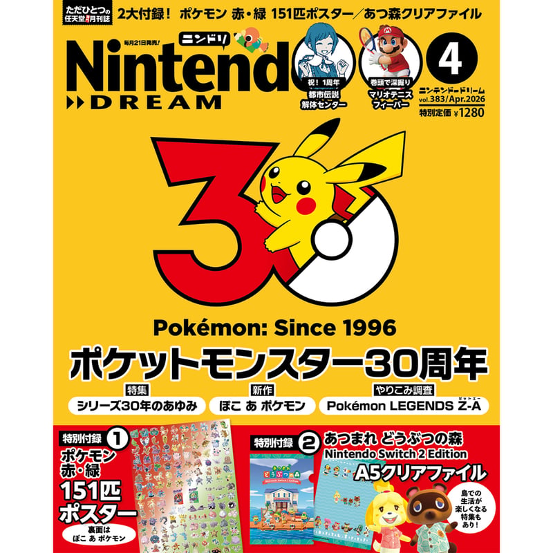 バックナンバー】Nintendo DREAM 2026年4月号 | ambit通販サイト