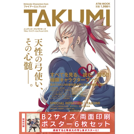 Nintendo Characters From ファイアーエムブレムif TAKUMI (ATMムック)
