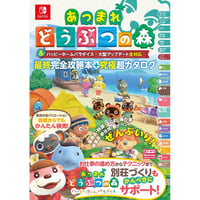 あつまれ どうぶつの森 & ハッピーホームパラダイス・大型アップデート全対応 最終完全攻略本+究極超カタログ