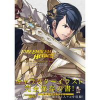 ファイアーエムブレム ヒーローズ キャラクターイラストレーションズ Vol.I