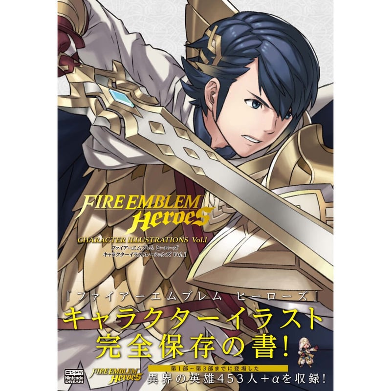 ファイアーエムブレム ヒーローズ キャラクターイラストレーションズ 