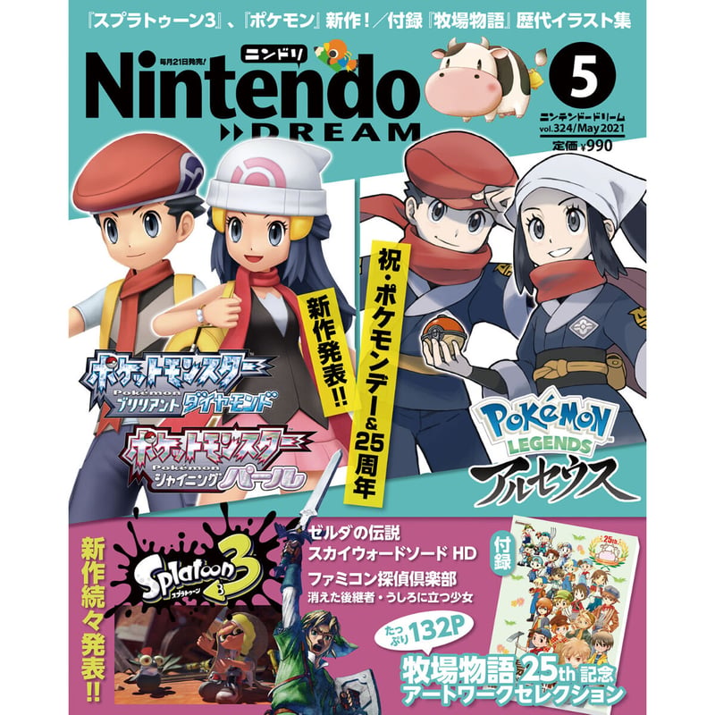 バックナンバー】Nintendo DREAM 2021年5月号 | ambit通販サイト