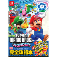 スーパーマリオブラザーズ ワンダー 完全攻略本