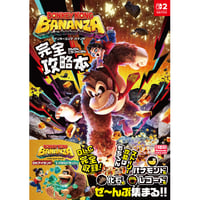 ドンキーコング バナンザ 完全攻略本
