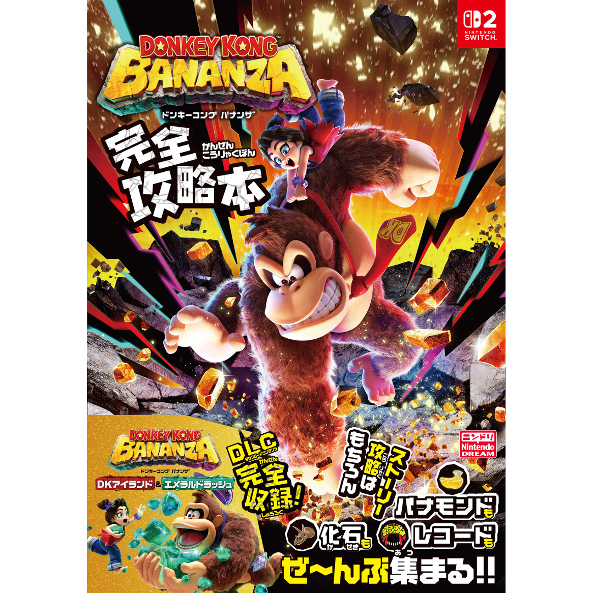 ドンキーコング バナンザ 完全攻略本 | ambit通販サイト