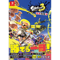 スプラトゥーン３　完全攻略本