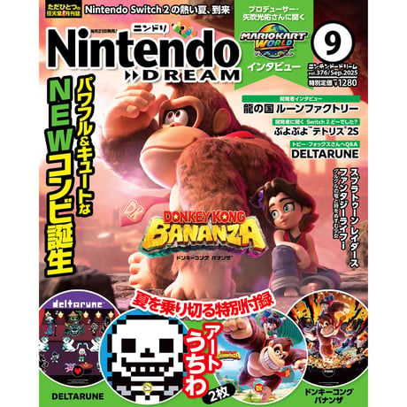 Nintendo DREAM       1年間購読