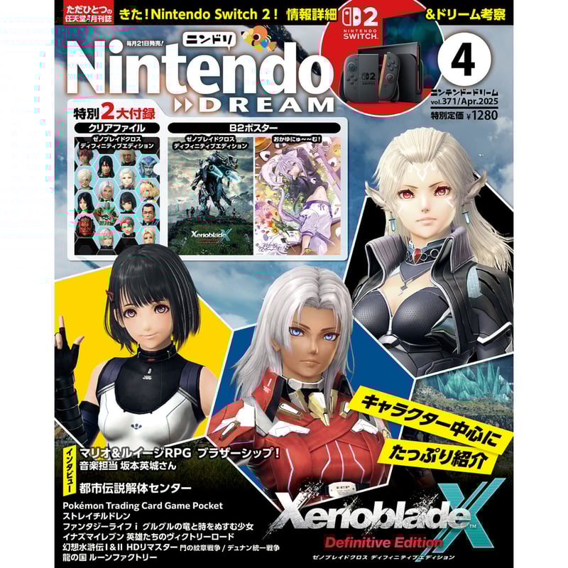 Nintendo DREAM 1年間購読 | ambit通販サイト