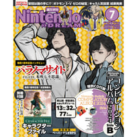 【バックナンバー】Nintendo DREAM 2024年7月号