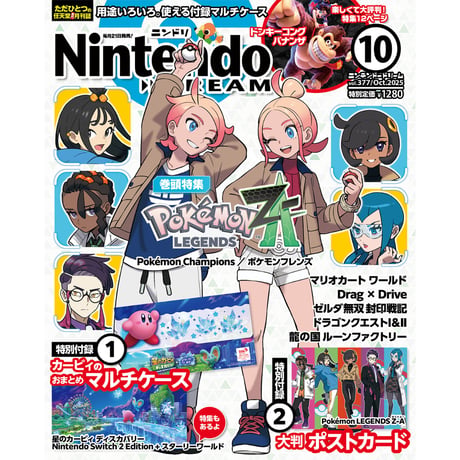 Nintendo DREAM       1年間購読