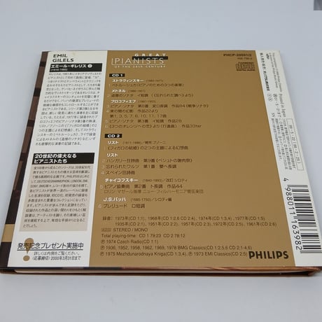 Great Pianists of the 20th Century, Volume 35: Emil Gilels