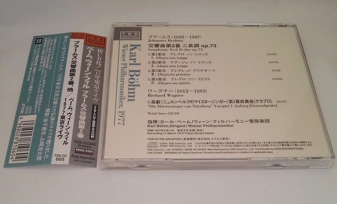 ブラームス：交響曲第2番、他/ベーム、ウィーン・フィル、1977東京