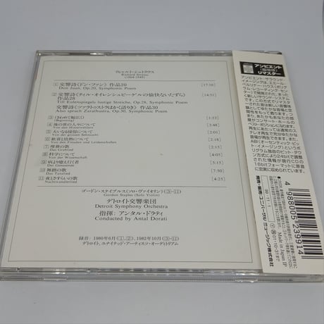 R.シュトラウス：交響詩《ツァラトゥストラはかく語りき》/ドラティ
