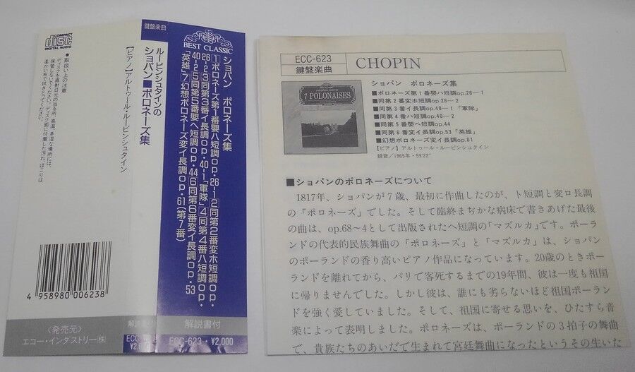 Chopin_ポロネーズ集_ルービンシュタイン - クラシック