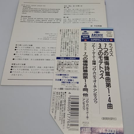 ラッスス：７つの懺悔詩篇曲第１・４曲、他/プロ・カンティオーネ・アンティクァ