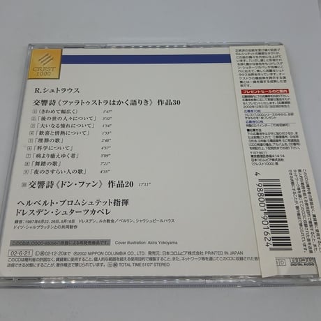 R.シュトラウス：交響詩《ツァラトゥストラかく語りき》《ドン・ファン》/ブロムシュテット、シュターツカペレ