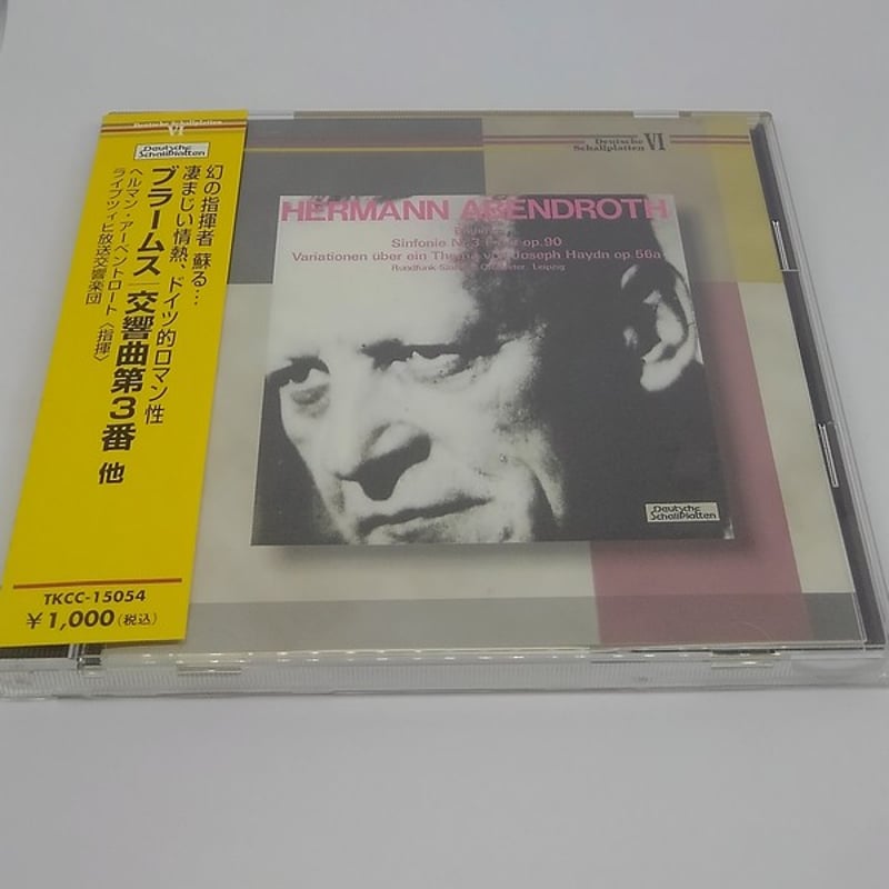 ブラームス：交響曲第3番 他/ヘルマン・アーベントロート | めい 