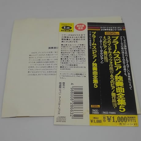 ブラームス：ピアノ独奏曲全集5/ペーター・レーゼル