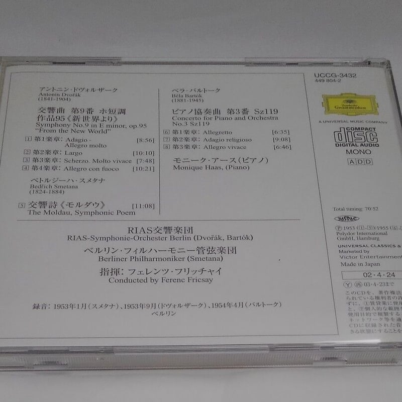 ドヴォルザーク：交響曲第9番《新世界より》、バルトーク：ピアノ協奏曲第3番/アース、フリッチャ...