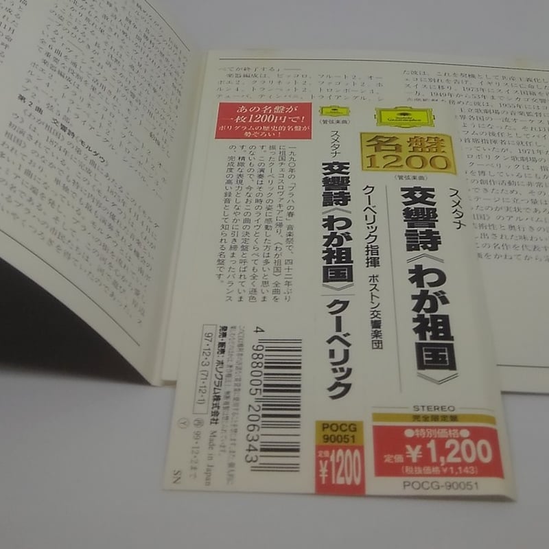 スメタナ：交響詩《わが祖国》/クーベリック | めいりんかん3Fストア