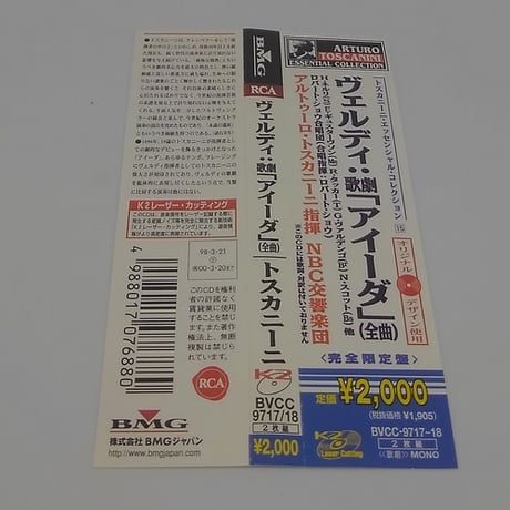 ヴェルディ：歌劇「アイーダ」/トスカニーニ