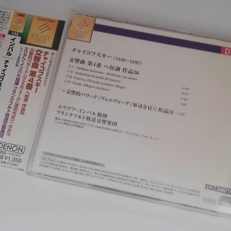 チャイコフスキー：交響曲第4番/インバル、フランクフルト放送交響楽団