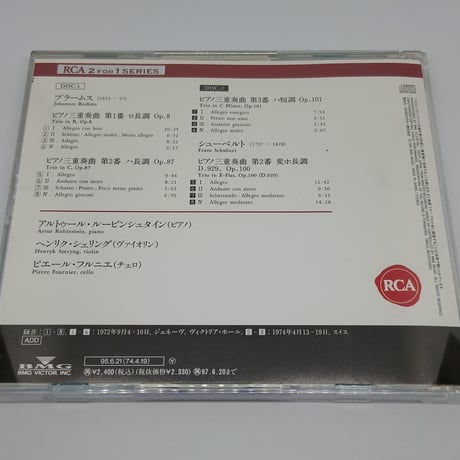 ブラームス:ピアノ三重奏曲全集/ ルービンシュタイン、シェリング、フルニエ