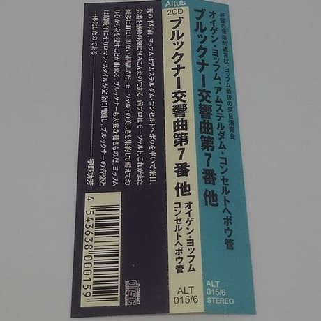 ブルックナー: 交響曲第7番 他/オイゲン・ヨッフム、コンセルトヘボウ管弦楽団