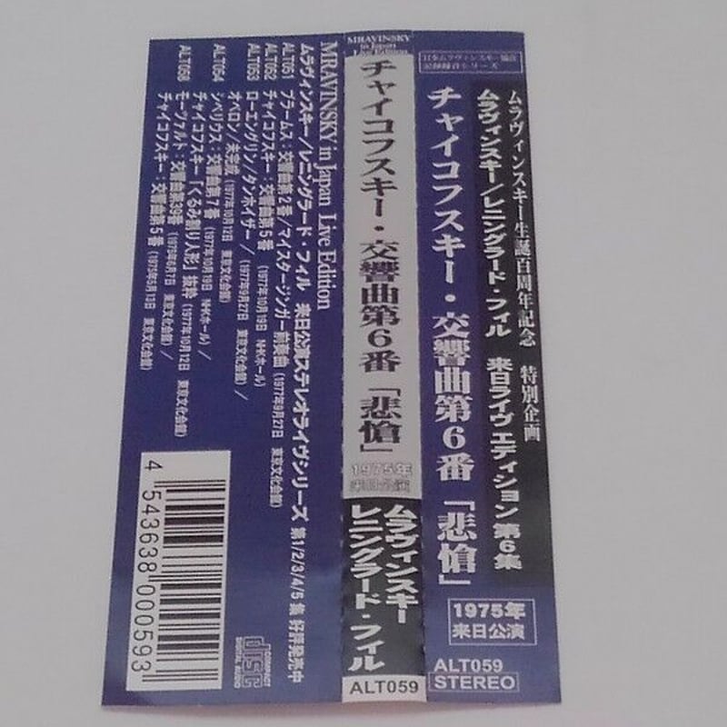 チャイコフスキー：交響曲第6番「悲愴」/ムラヴィンスキー