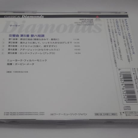 マーラー：交響曲第5番/メータ