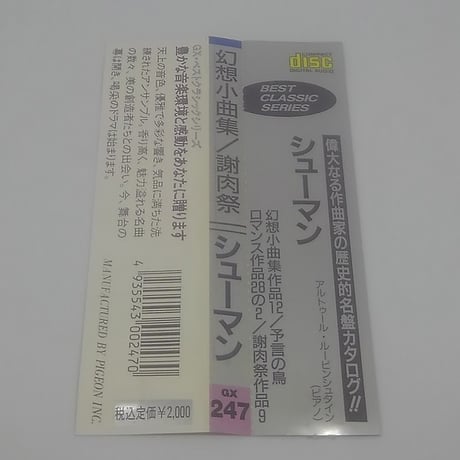 シューマン：幻想小曲集・謝肉祭/ルービンシュタイン
