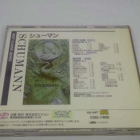 シューマン：幻想小曲集・謝肉祭/ルービンシュタイン