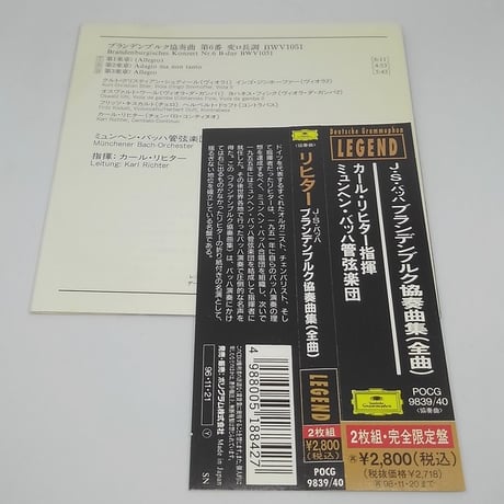 バッハ:ブランデンブルク協奏曲集(全曲)/リヒター、 ミュンヘン・バッハ管弦楽団