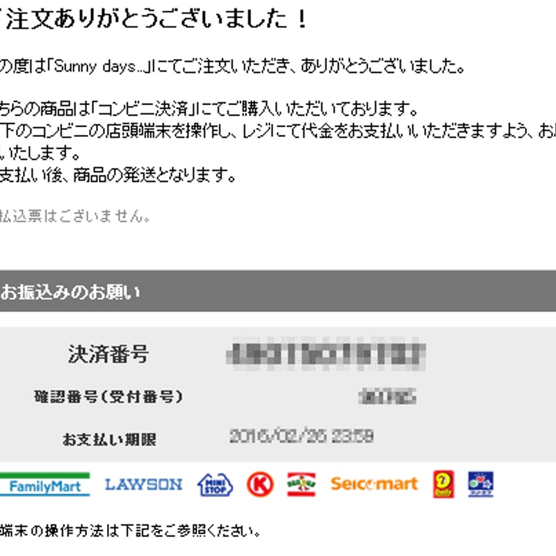 コンビニ払い不可様 コンビニ決済について